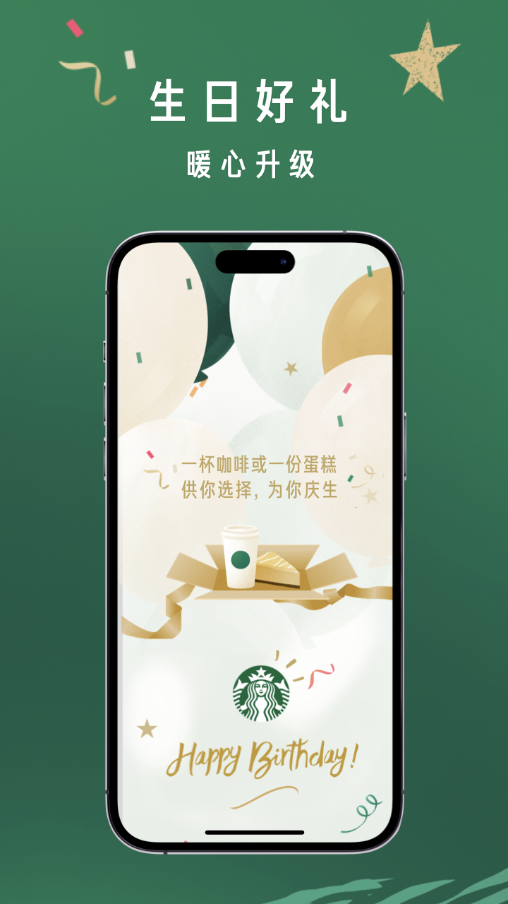 星巴克app