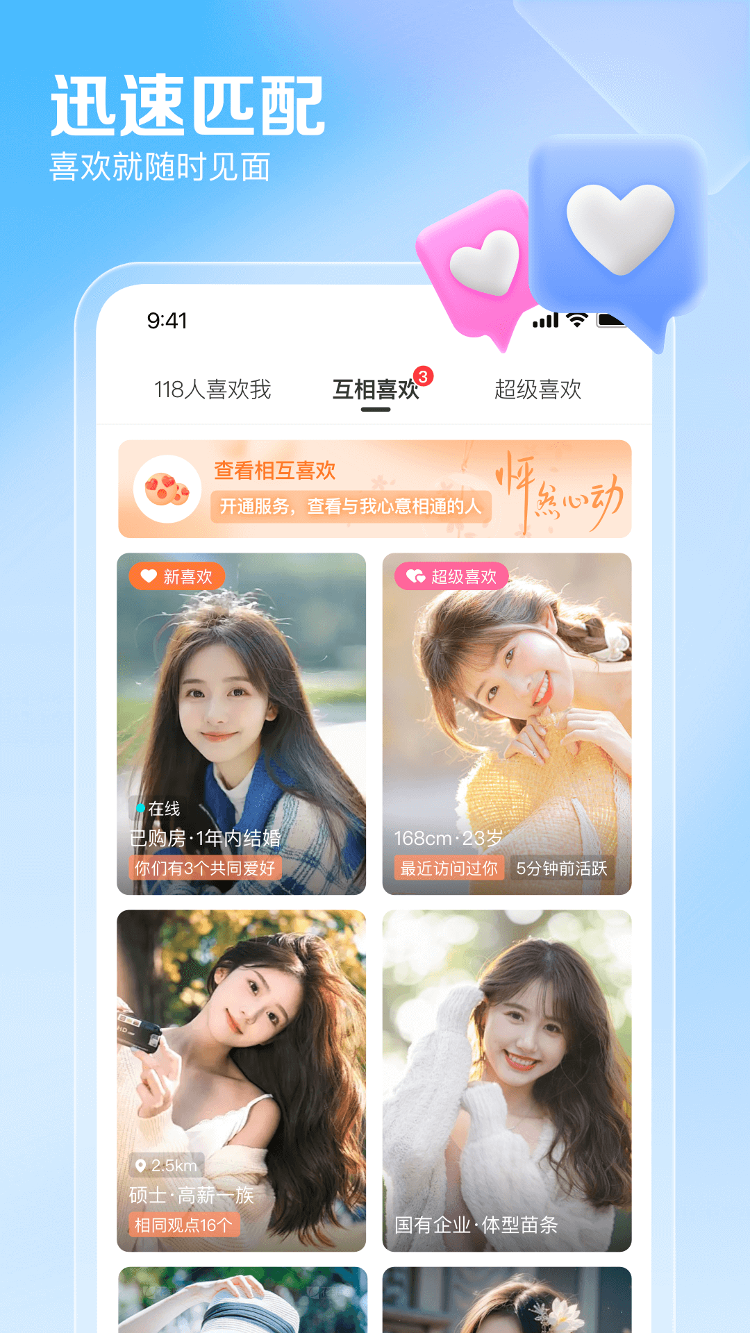 百合网相亲网免费征婚网app