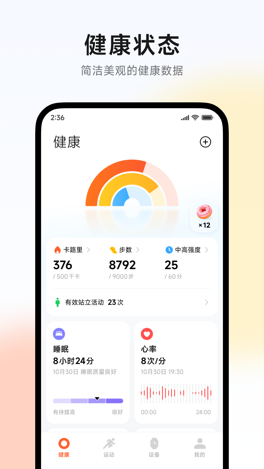 小米运动健康app