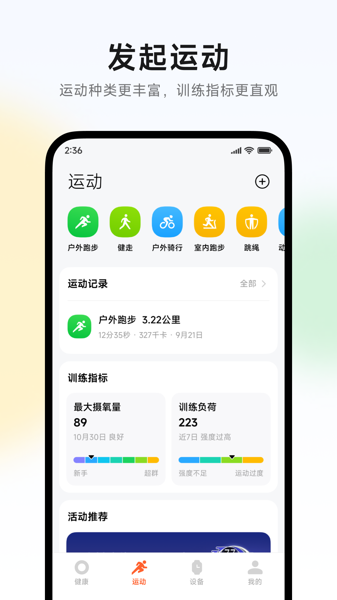 小米运动健康app