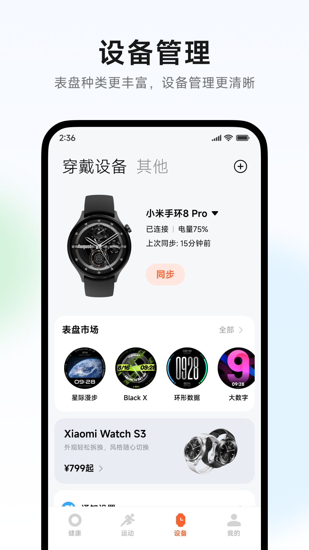 小米运动健康app