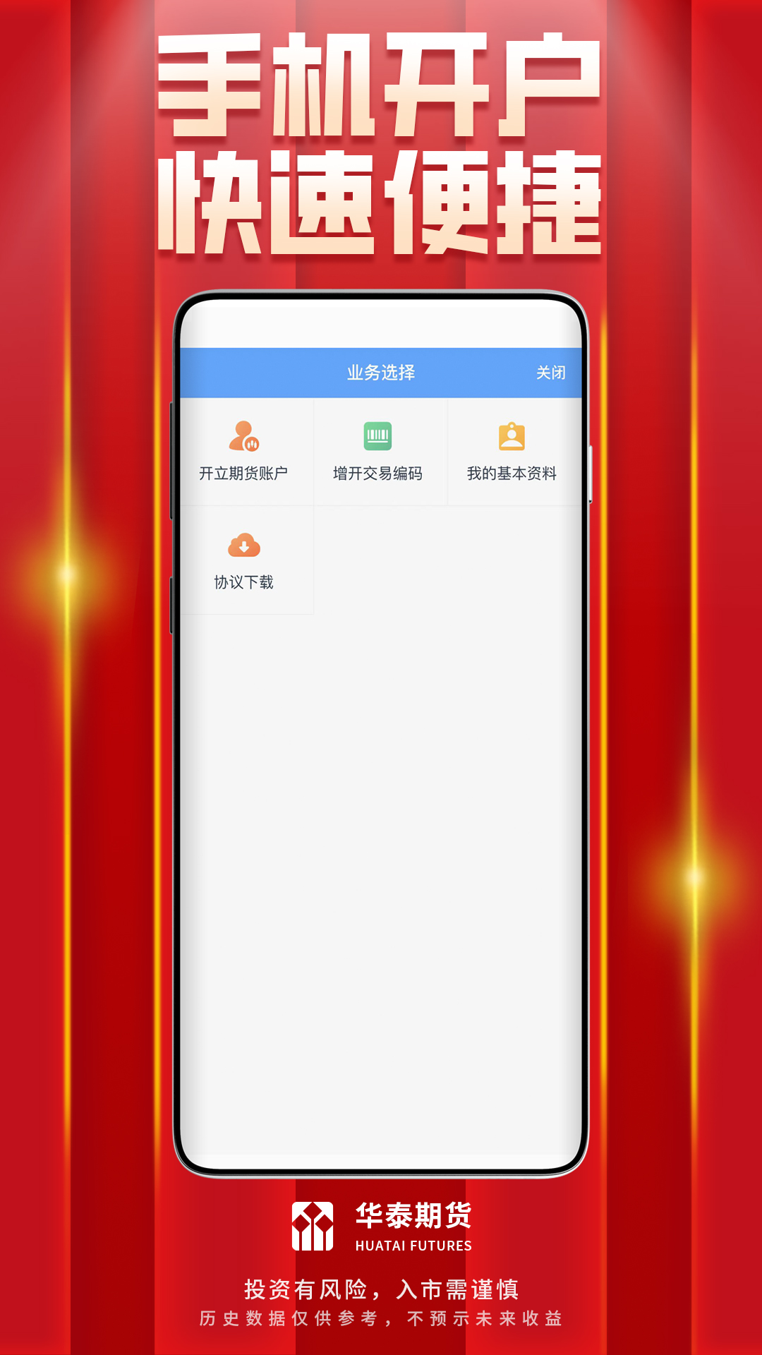 华泰期货开户交易软件