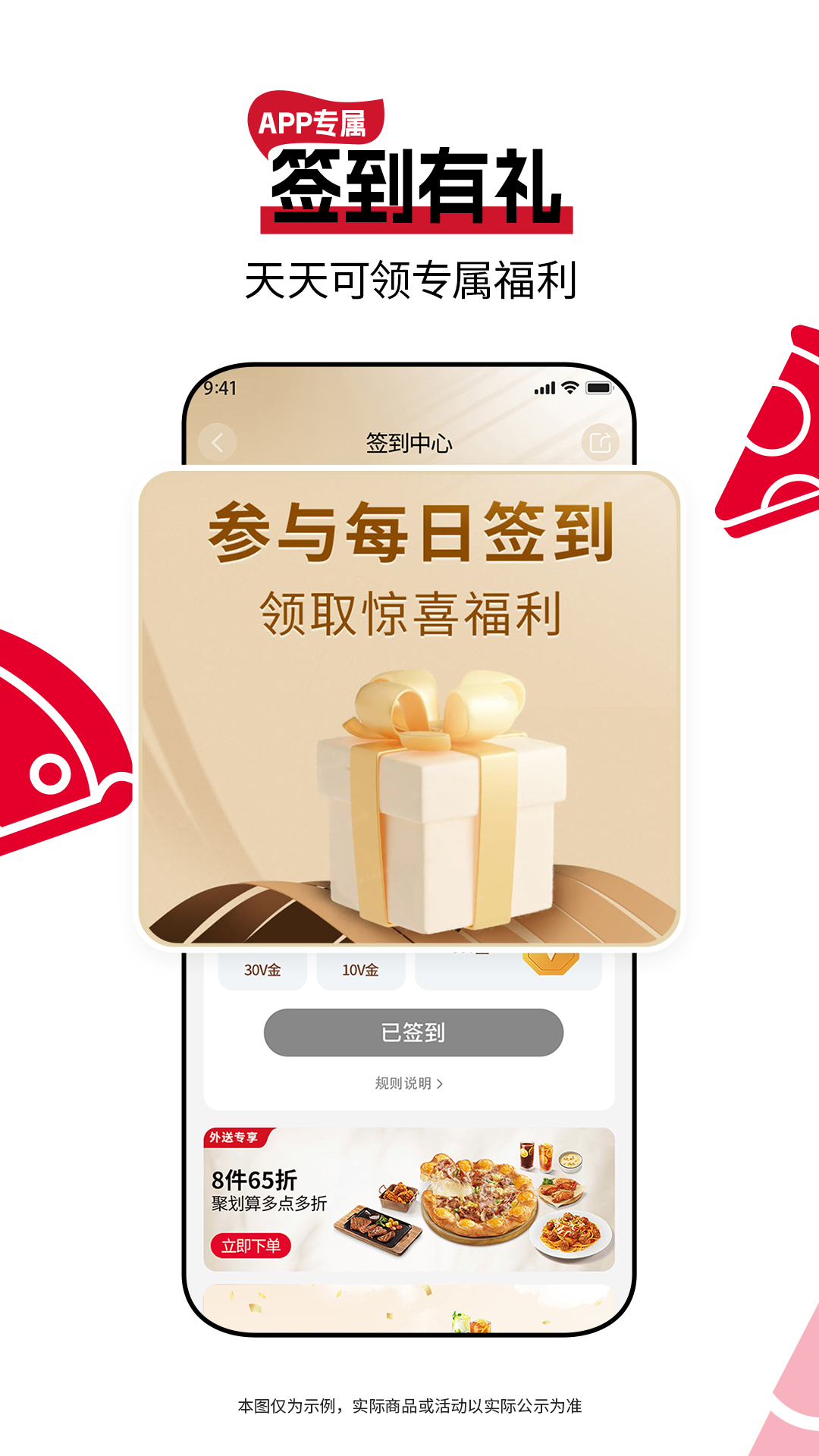 必胜客app