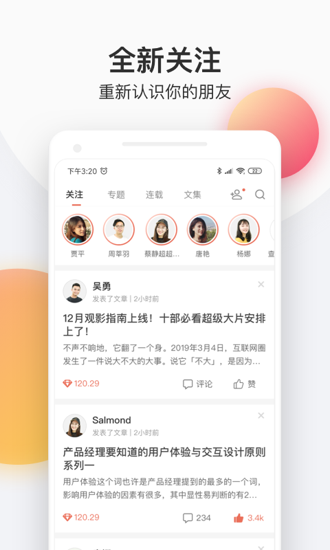 简书app