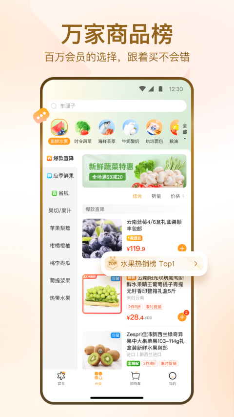 华润万家线上购物app