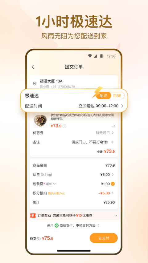 华润万家线上购物app