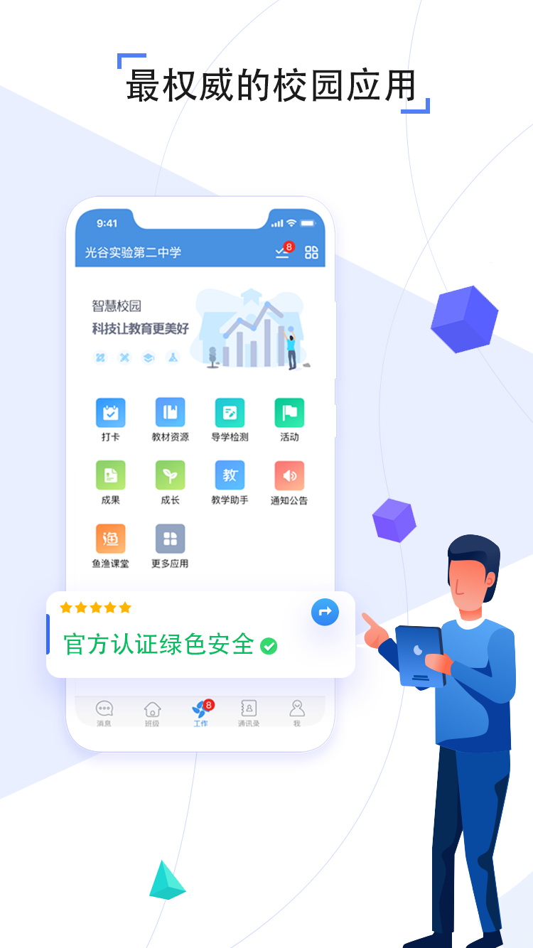 人人通空间app官方版