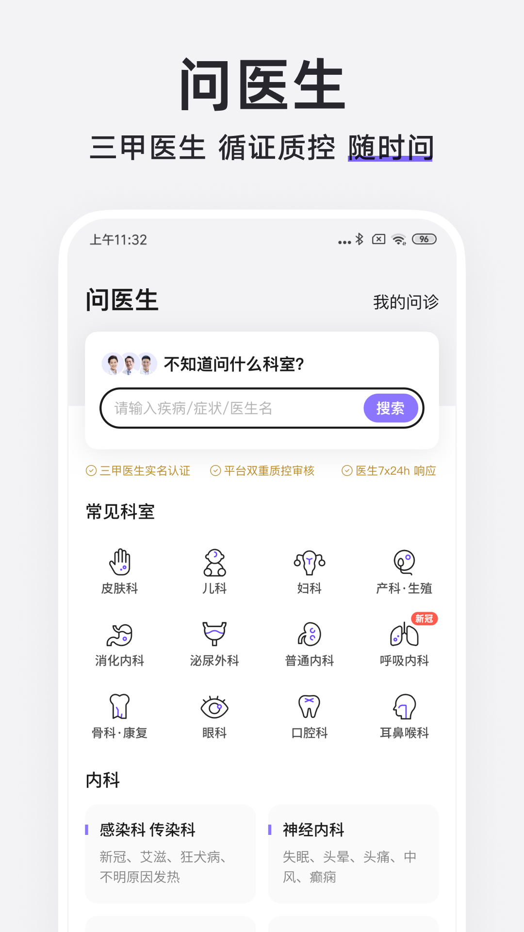 丁香医生app