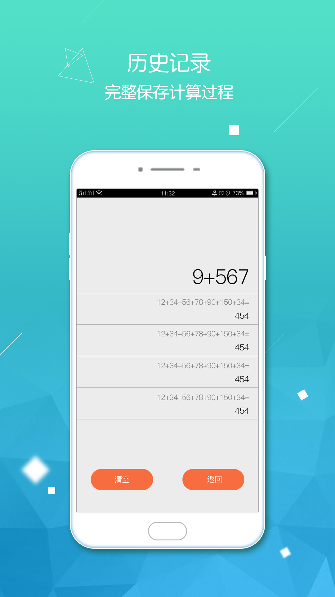 计算器智能计算