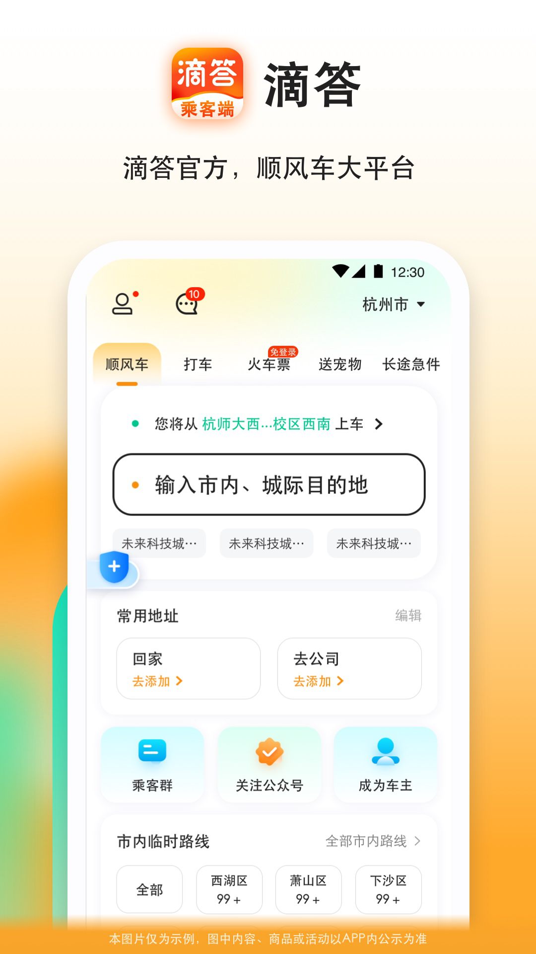 滴答出行app