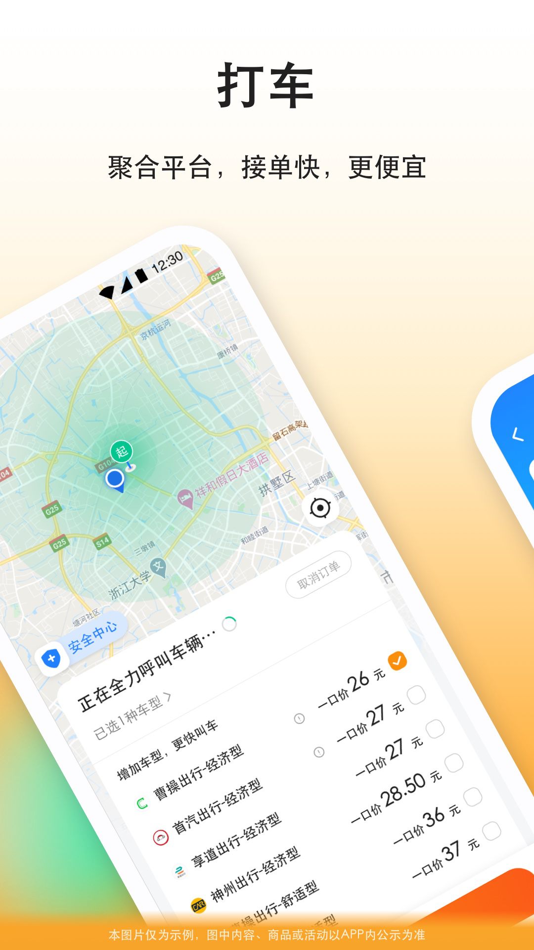 滴答出行app