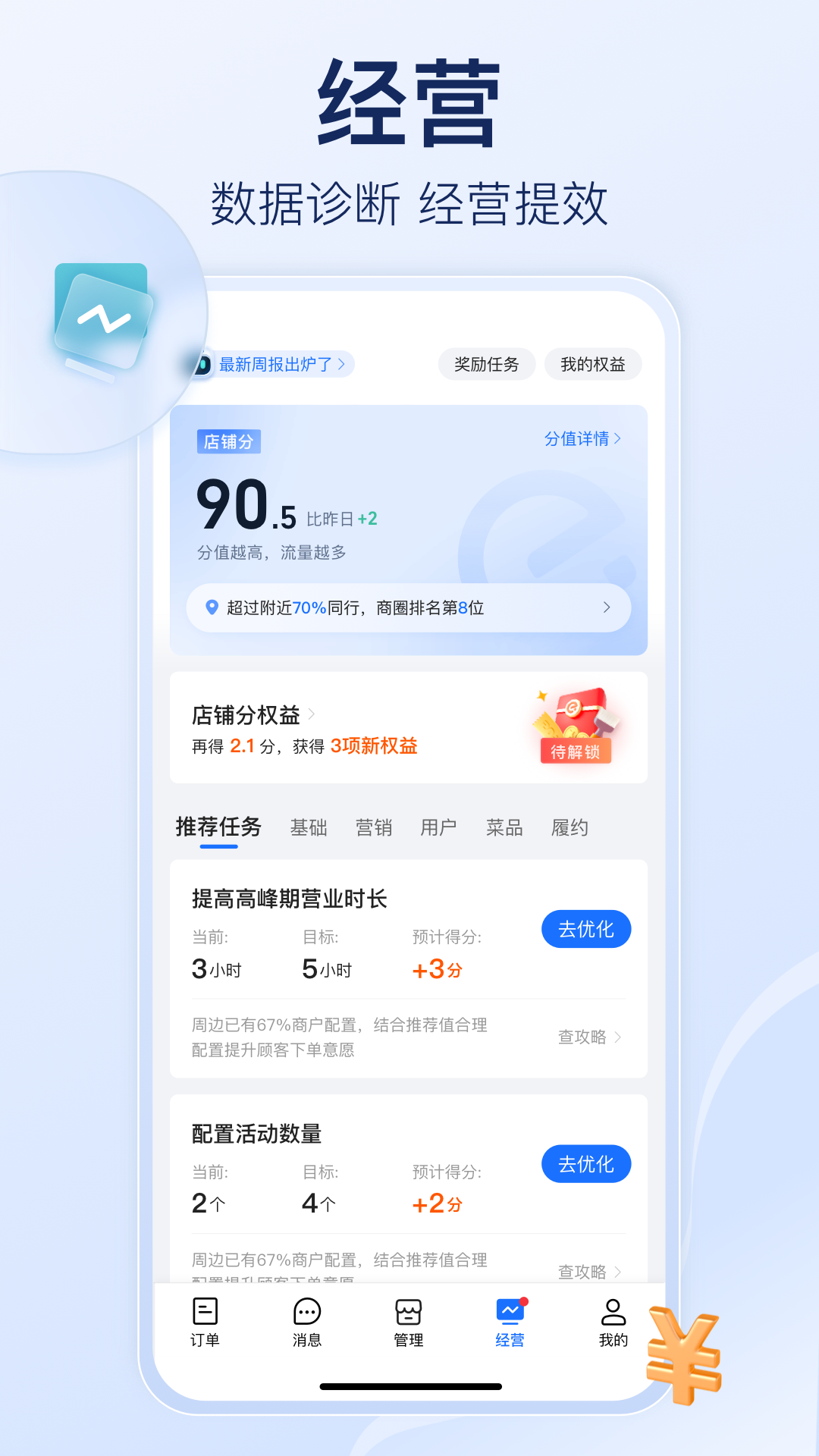 饿了么商家版app