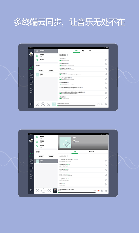 qq音乐HD版安卓版
