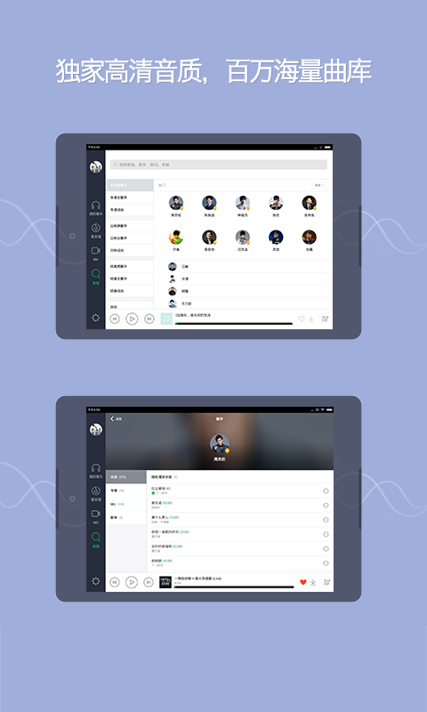 qq音乐HD版安卓版