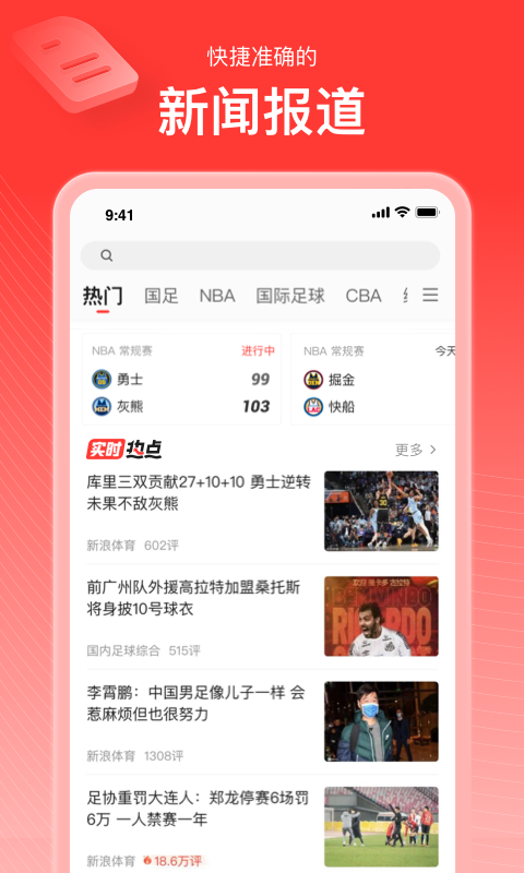 新浪体育app