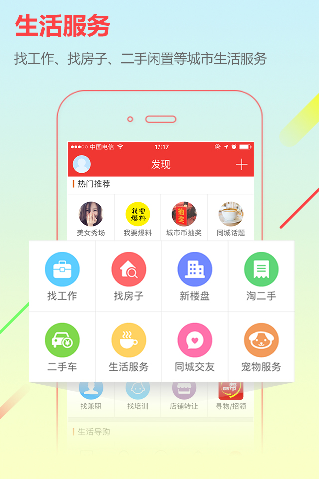 城市通app