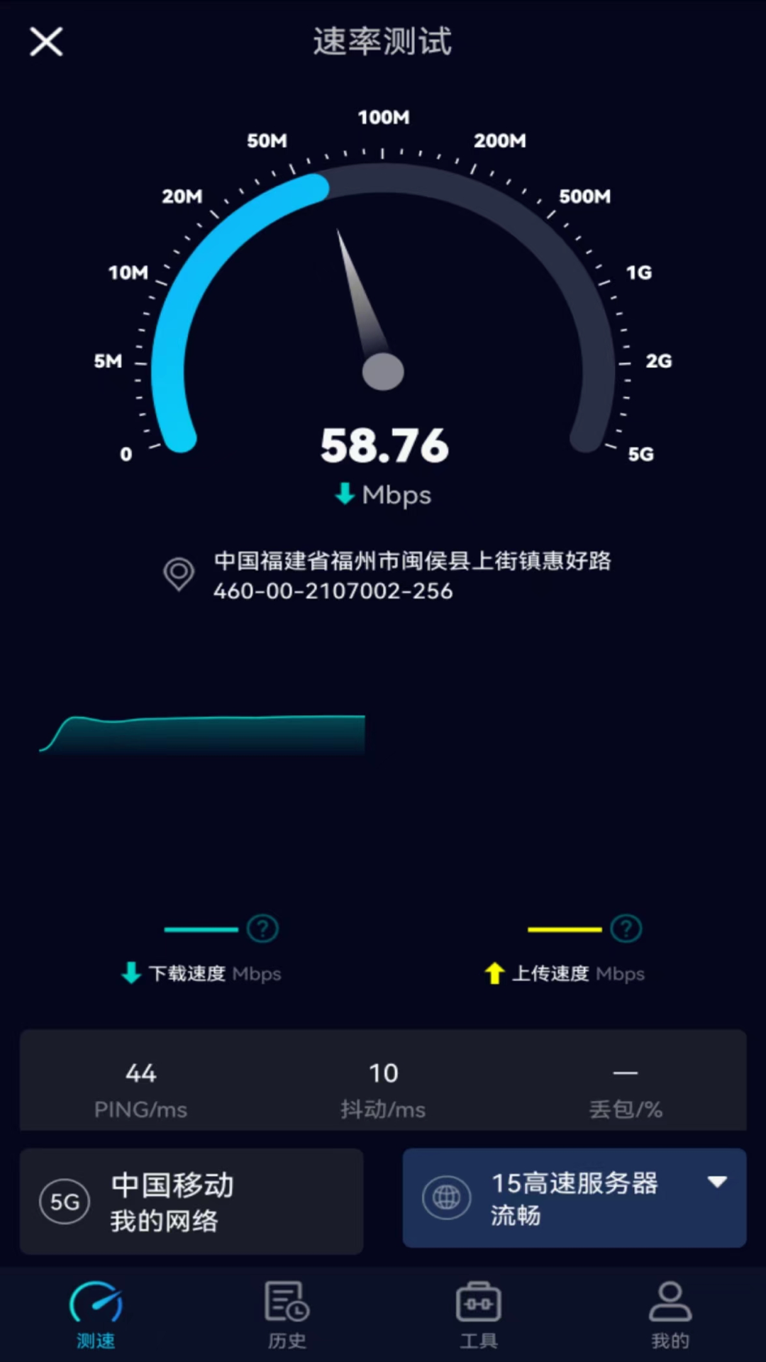 speedtest5g
