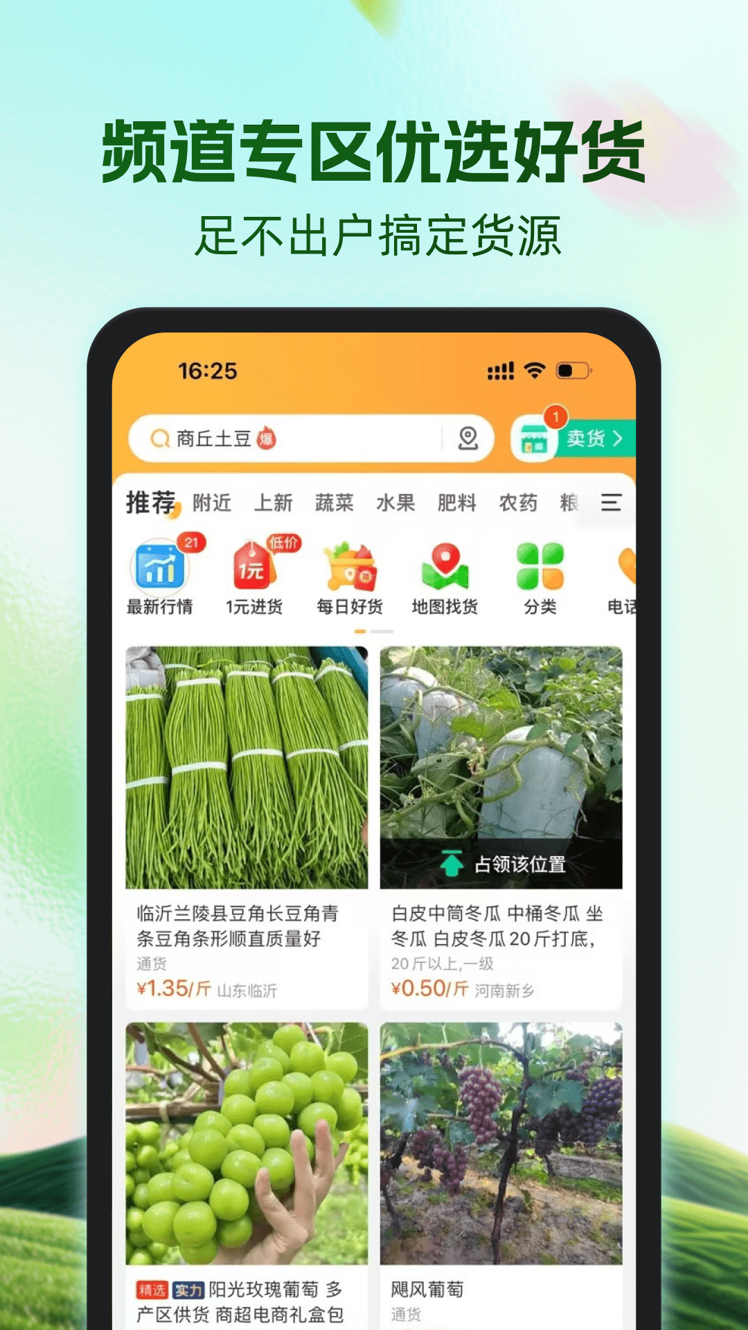 一亩田app