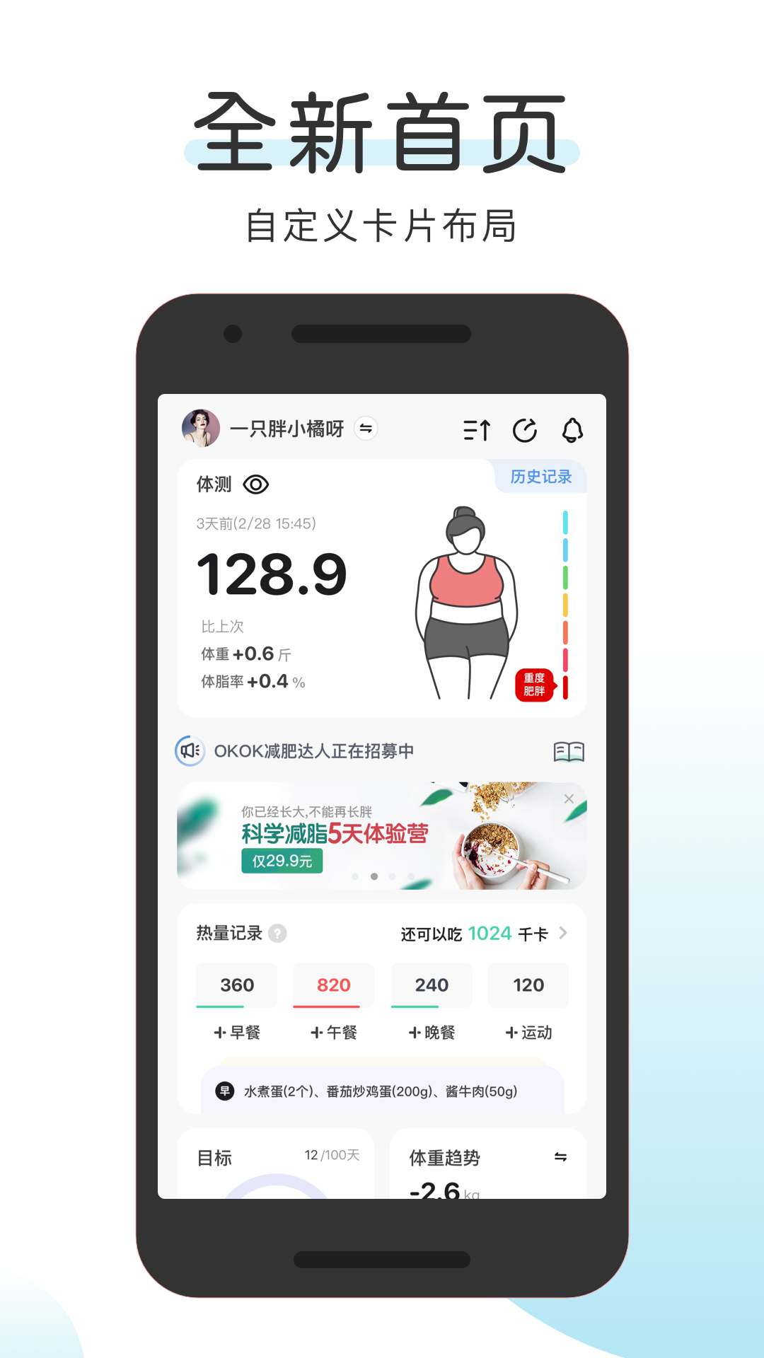 okok体脂秤app