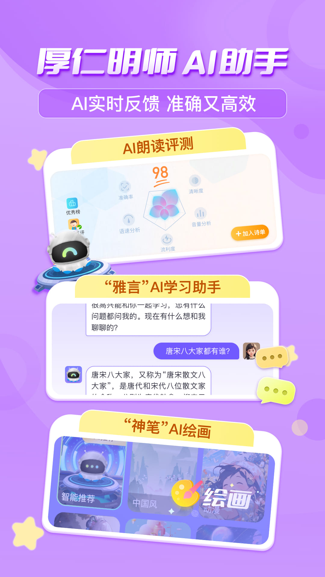 出口成章app