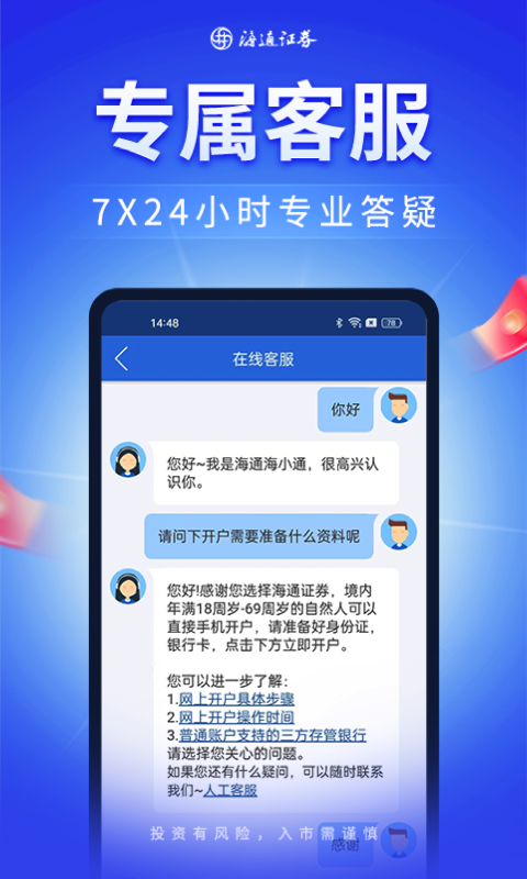 海通股票证券开户