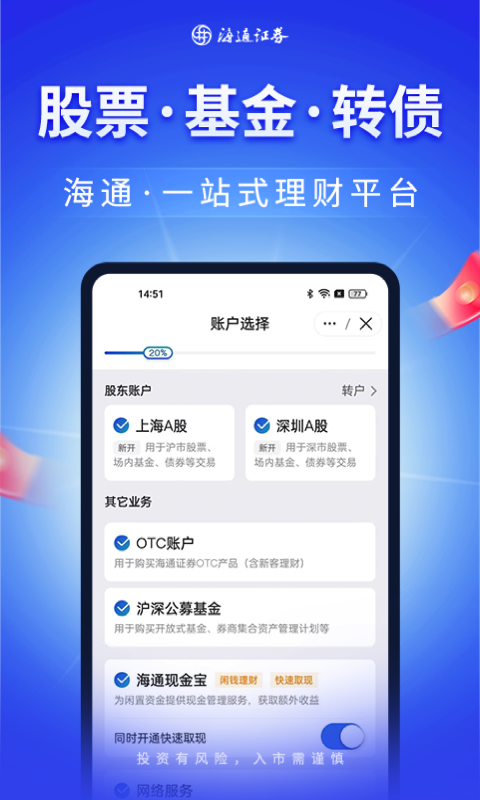 海通股票证券开户