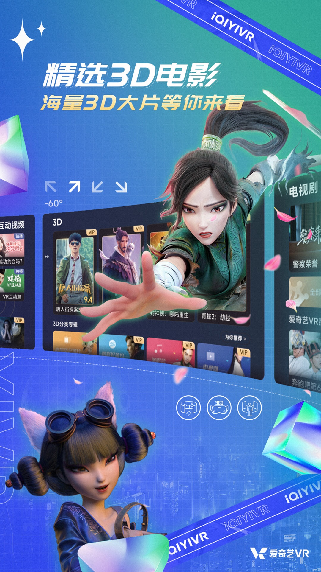 爱奇艺vr app