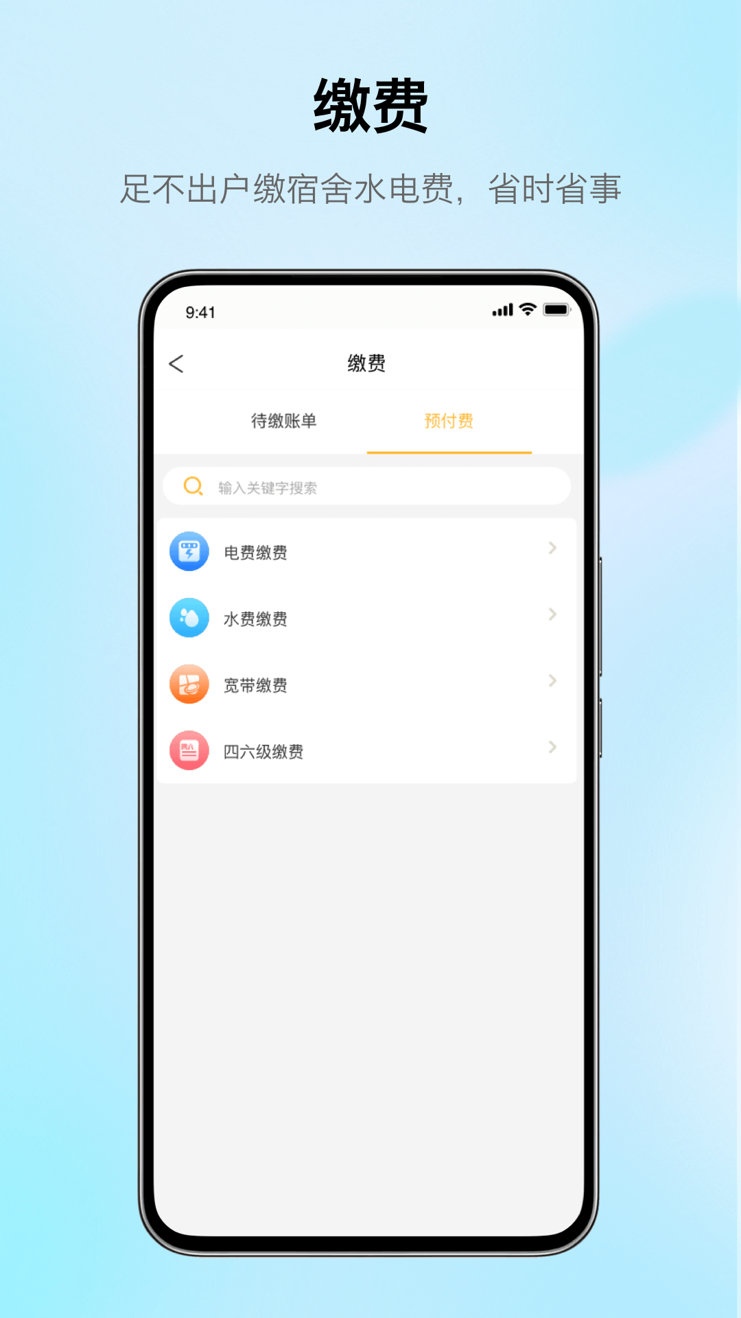 完美校园app