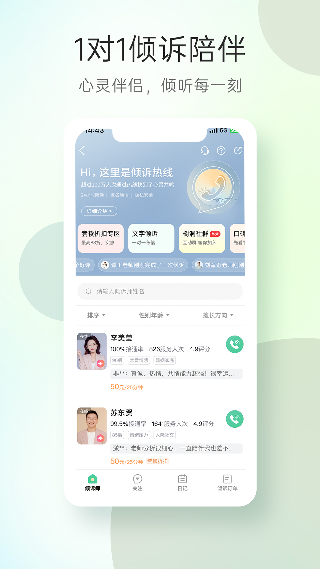 心理咨询app