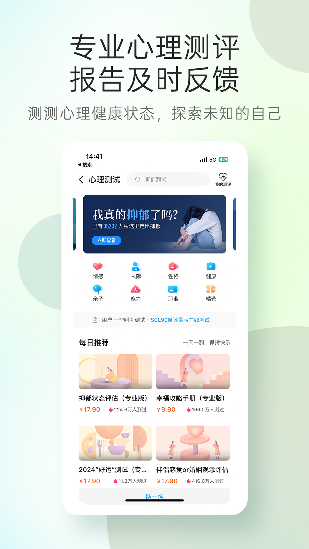 心理咨询app