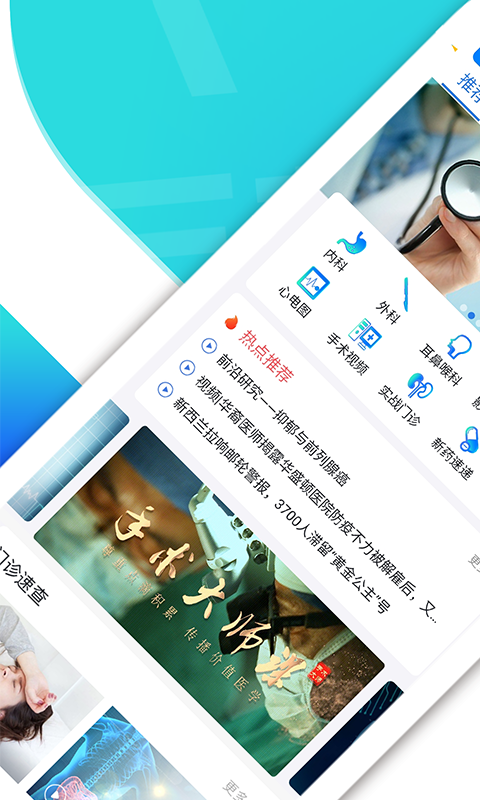 医视屏即时医疗版