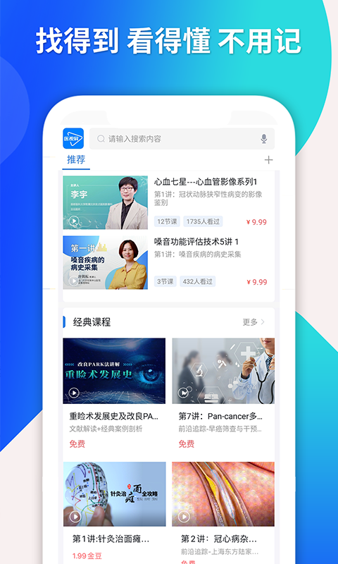 医视屏即时医疗版