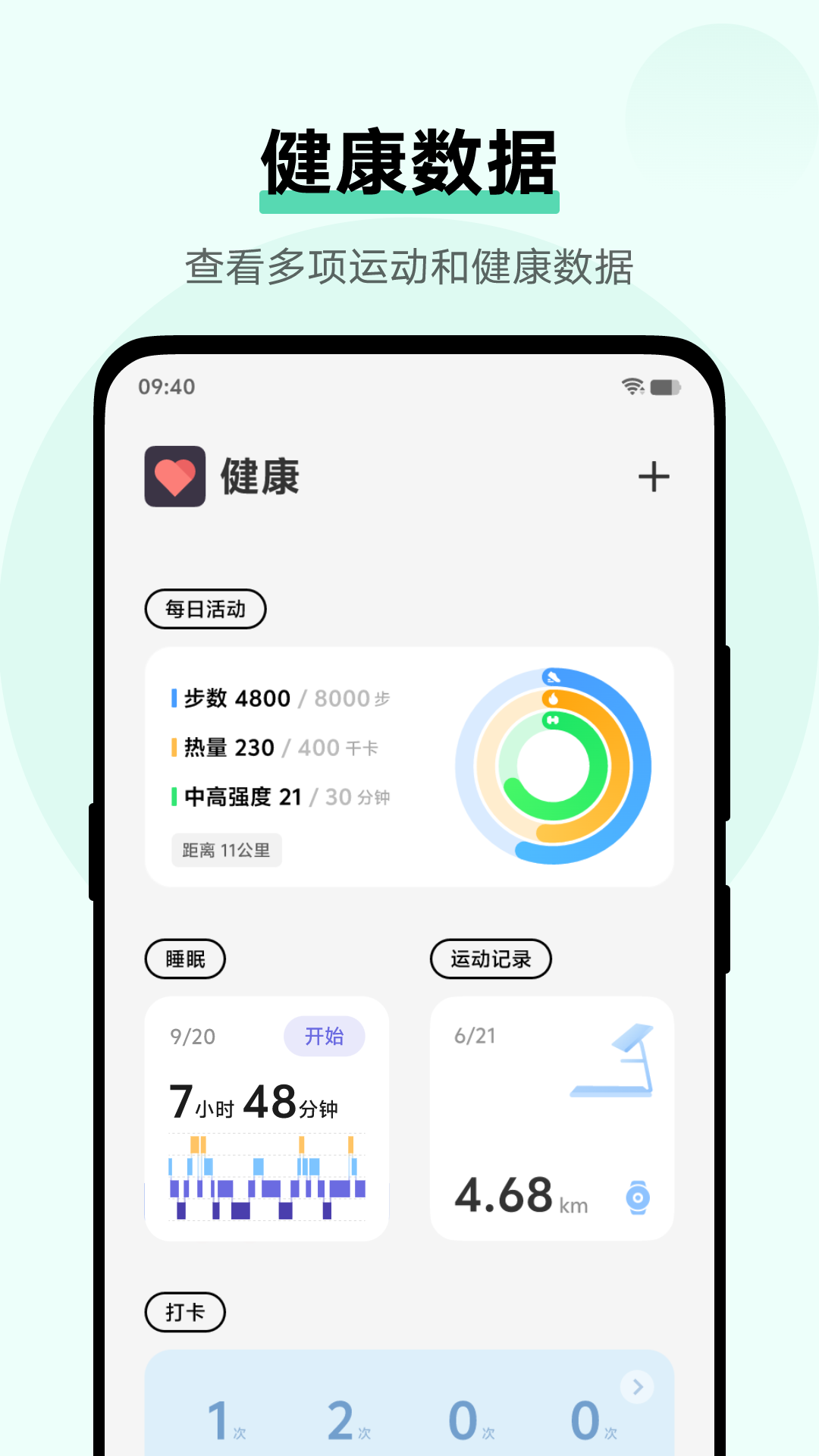 vivo健康app