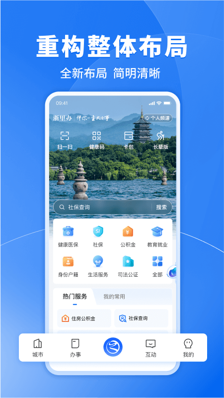 浙里辦app