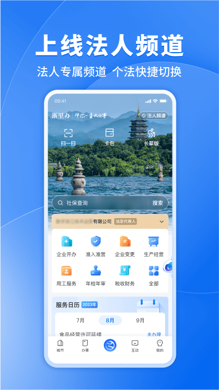 浙里辦app