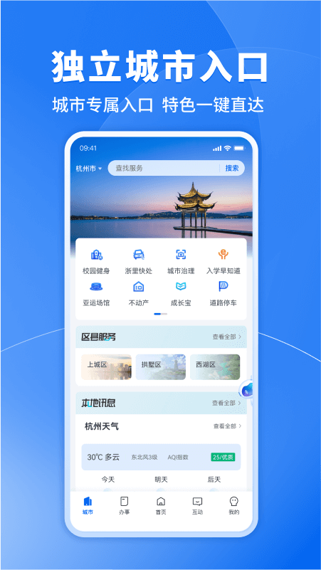 浙里辦app