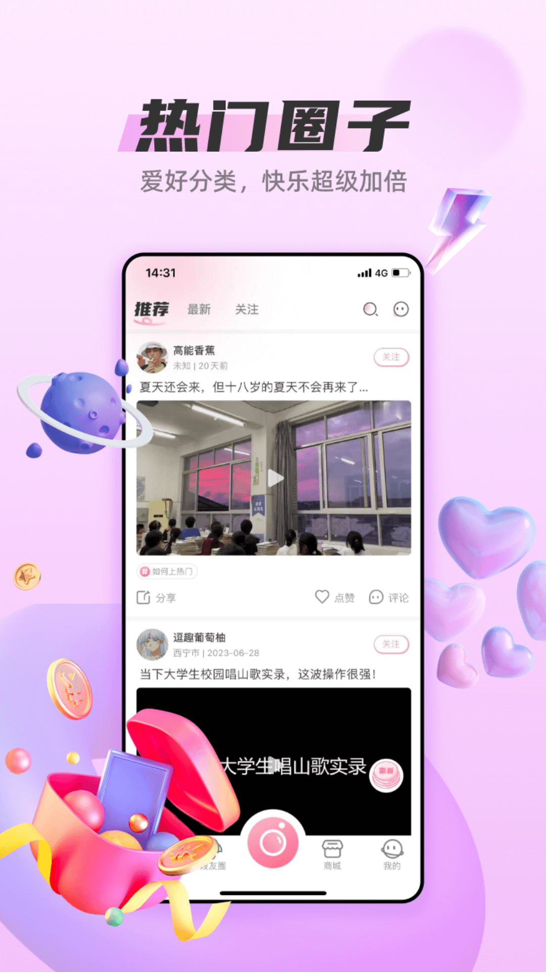 段友app