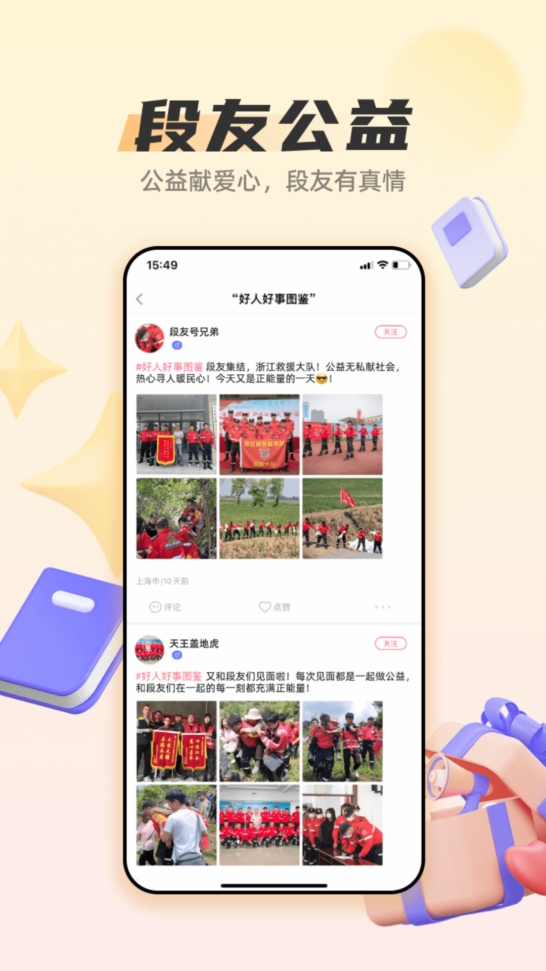 段友app