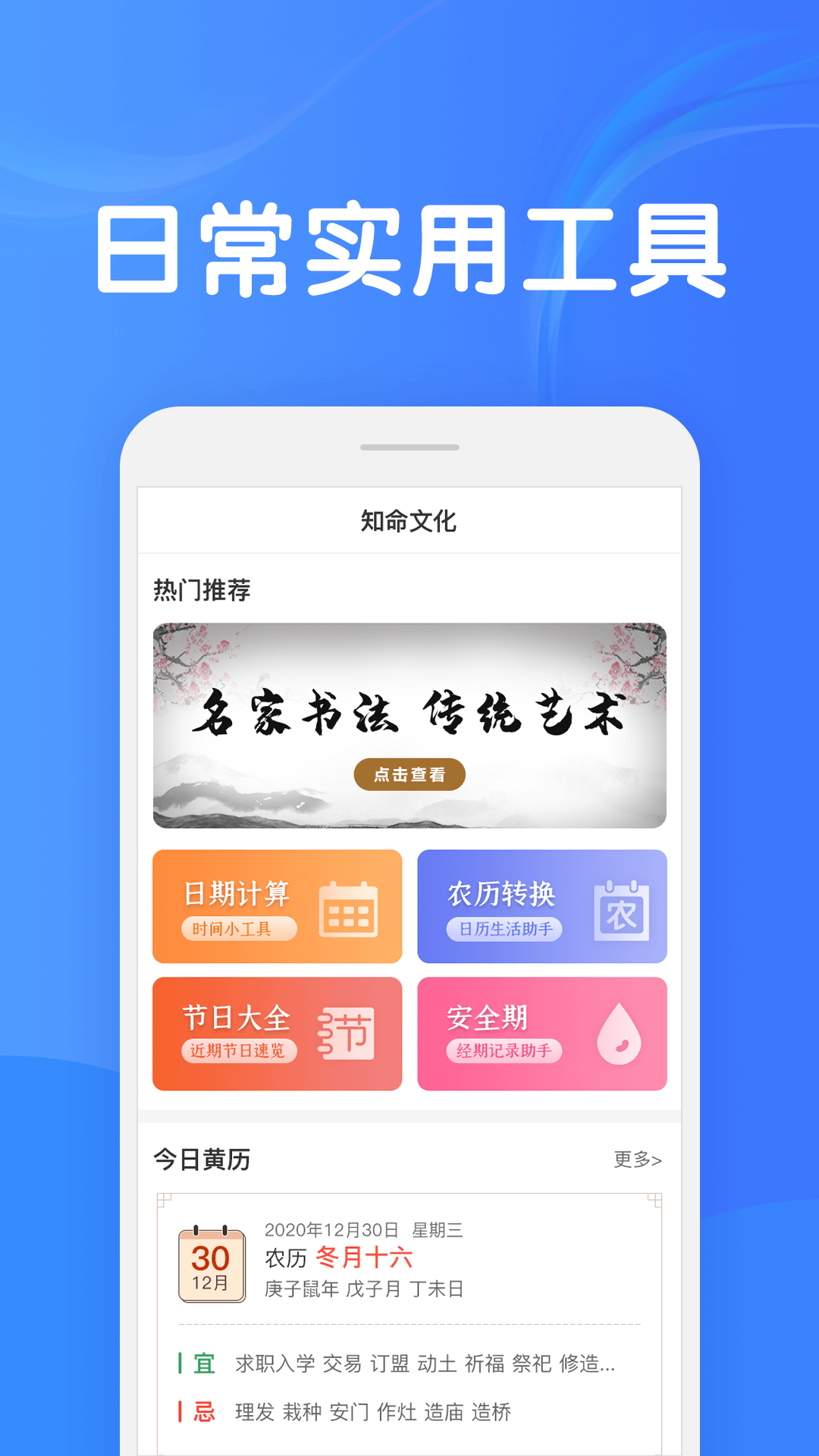 知命app