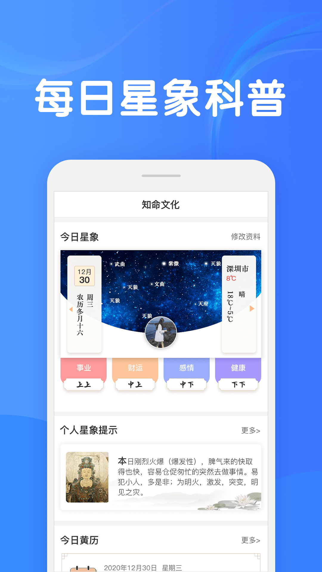 知命app