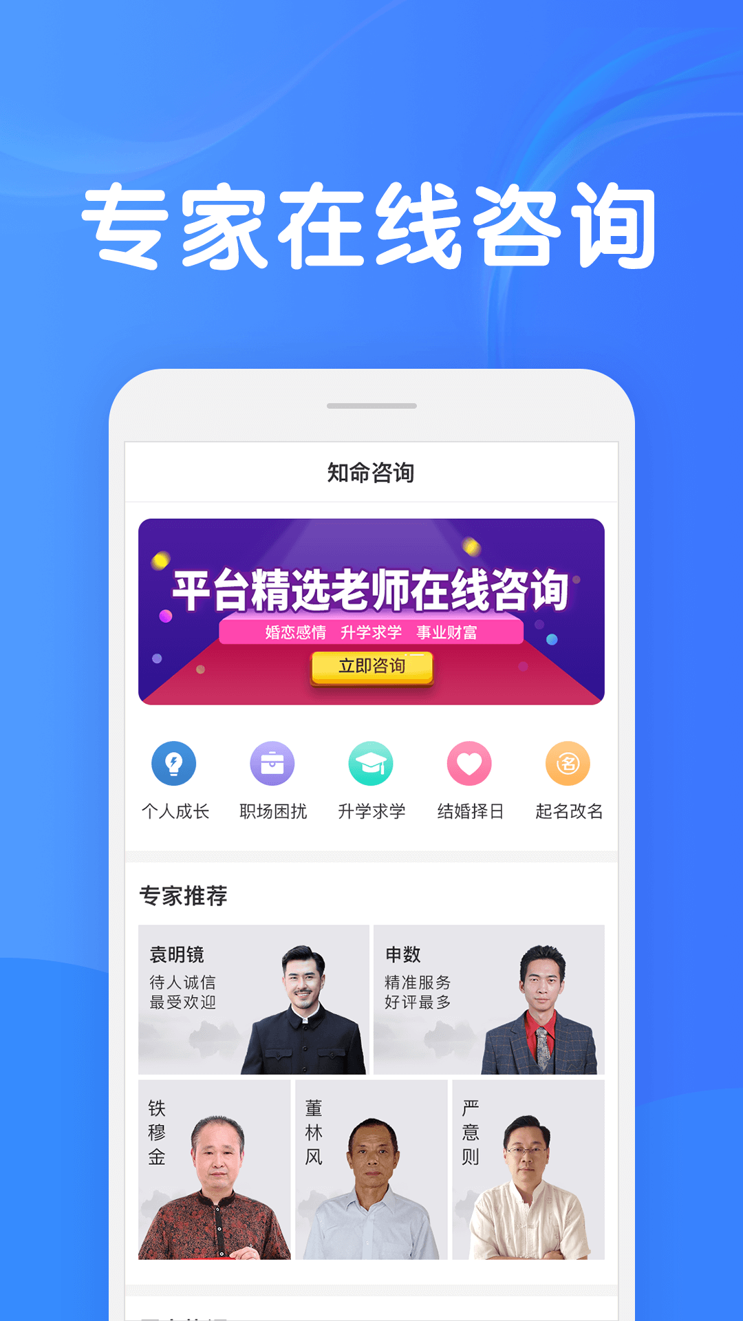 知命app