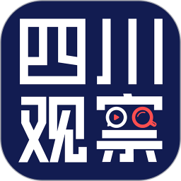 四川观察app