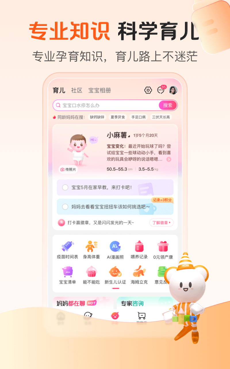 孩子王app