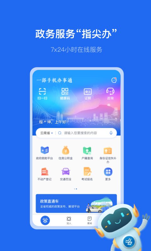 办事通app