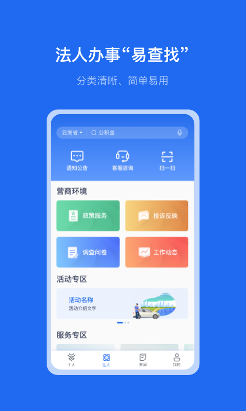 办事通app