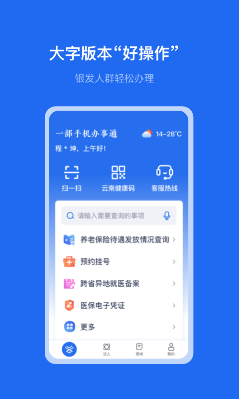 办事通app