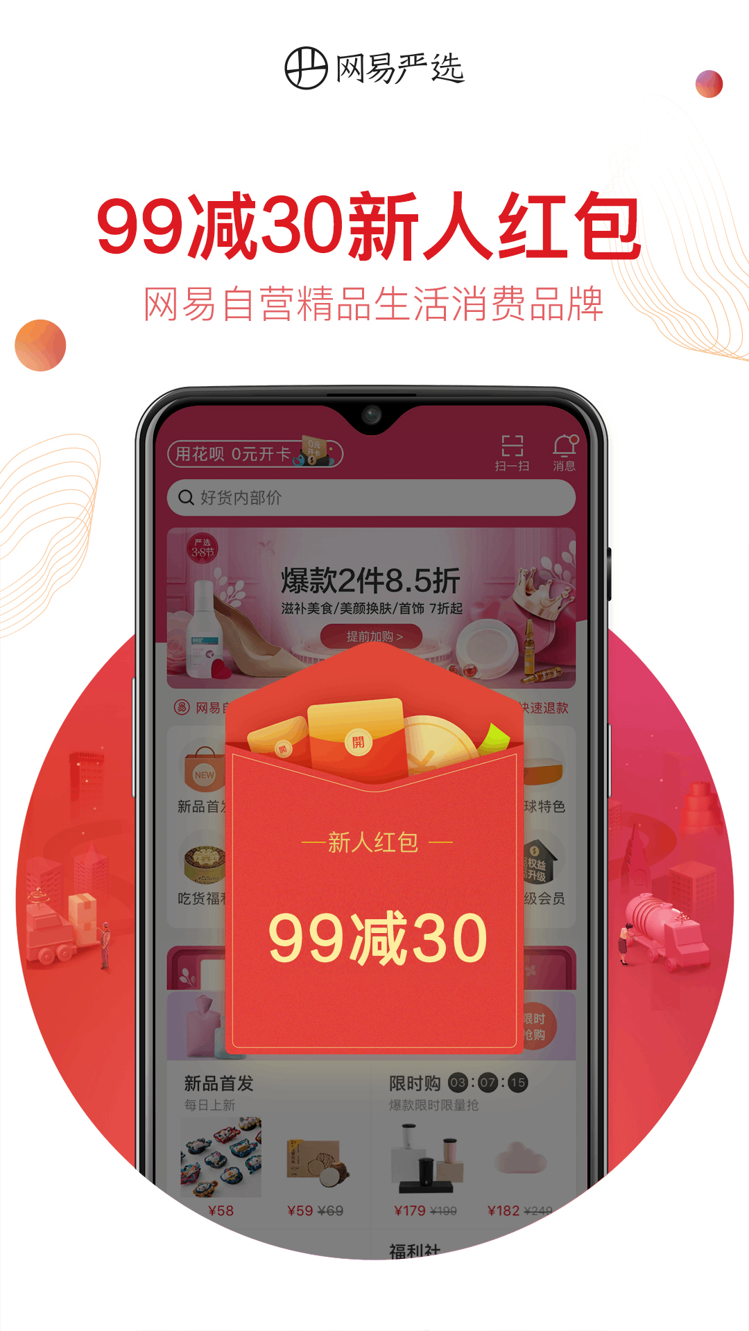 网易严选app