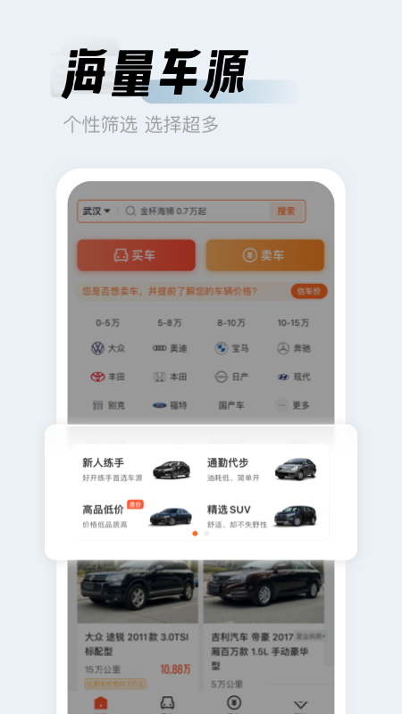 人人车二手车app