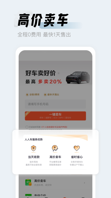 人人车二手车app