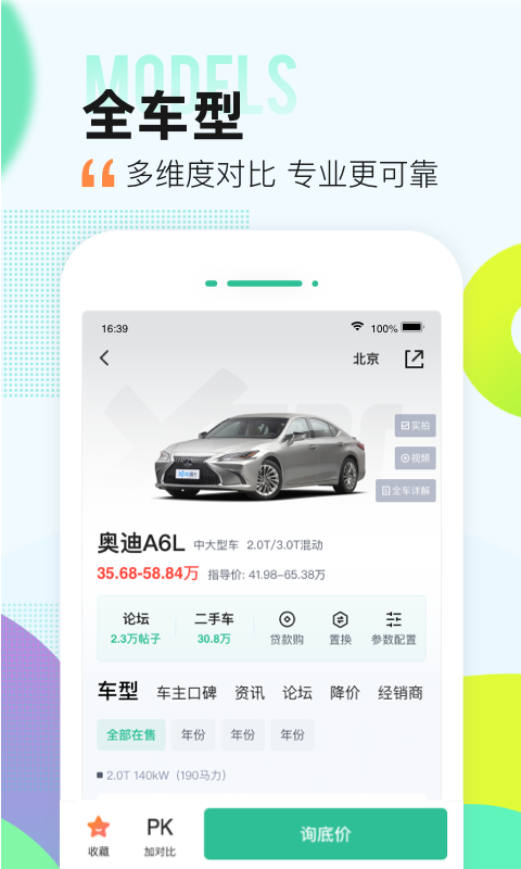 爱卡汽车app